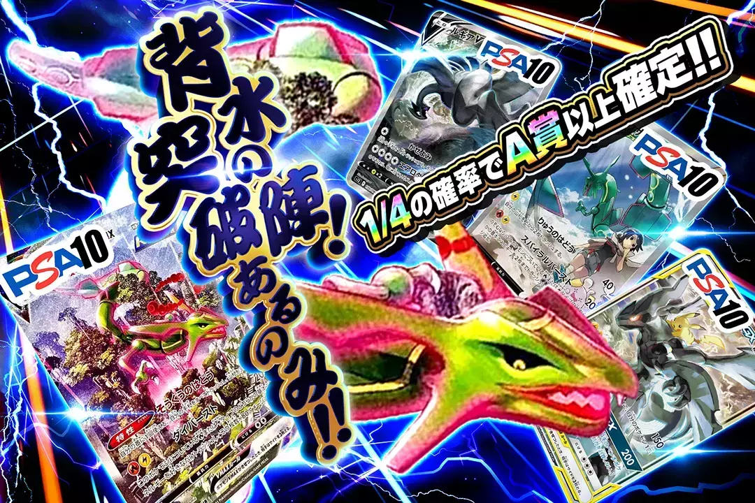 背水の陣!突破あるのみ!! 1/4の確率でA賞以上確定!!