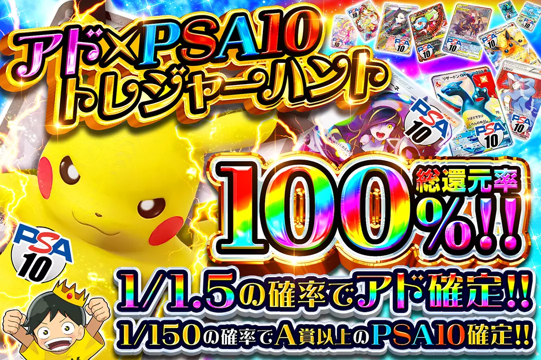 アド×PSA1…