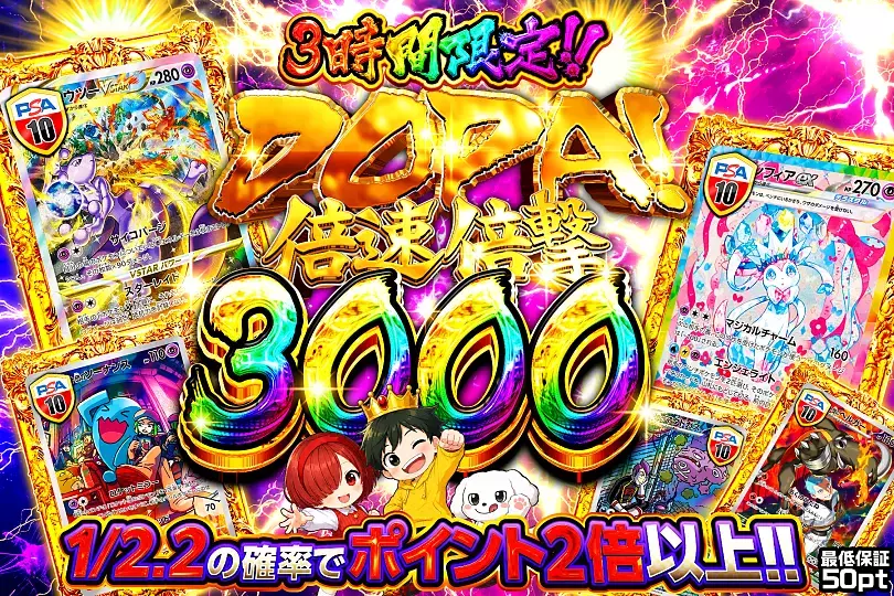 DOPA! 倍速倍撃 3000(287552) - ポケモンカード(ポケカ) | DOPA!オリパ