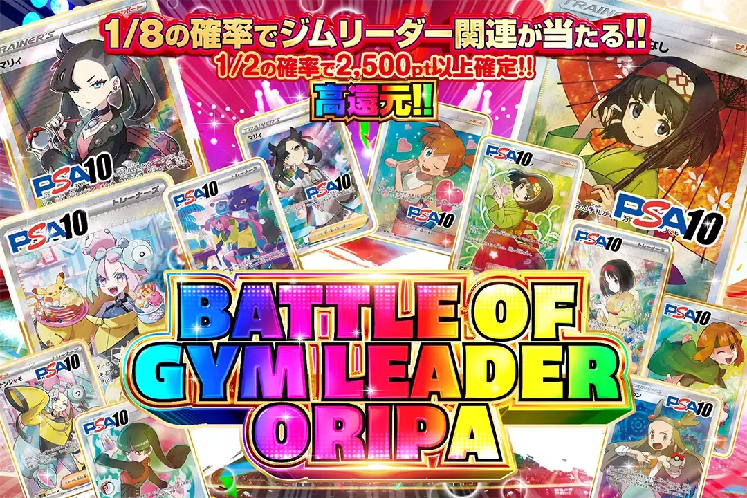 BATTLE OF GYM L…