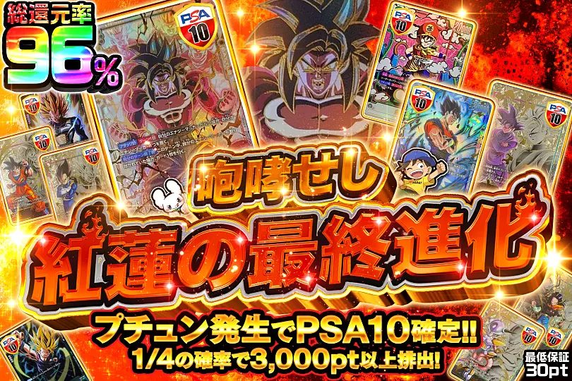 咆哮せし紅蓮の最終進化(270812) - ドラゴンボールカード | DOPA!オリパ