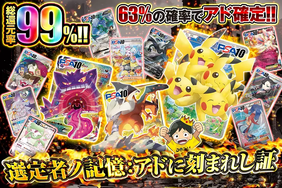選定者ノ記憶：アドに刻まれし証 総還元率99%!! 63%の確率でアド確定!!