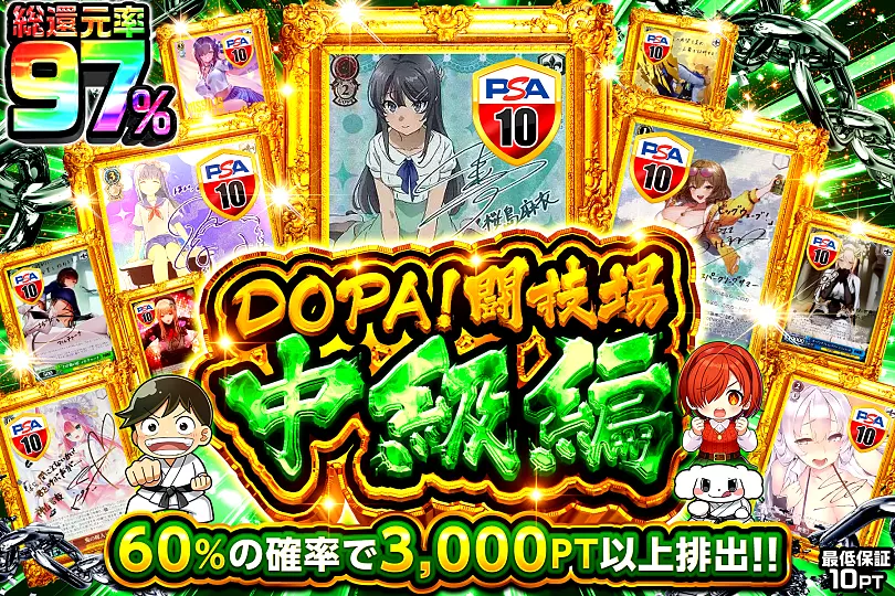DOPA闘技場 中級編(307341) - ヴァイスシュヴァルツ | DOPA!オリパ