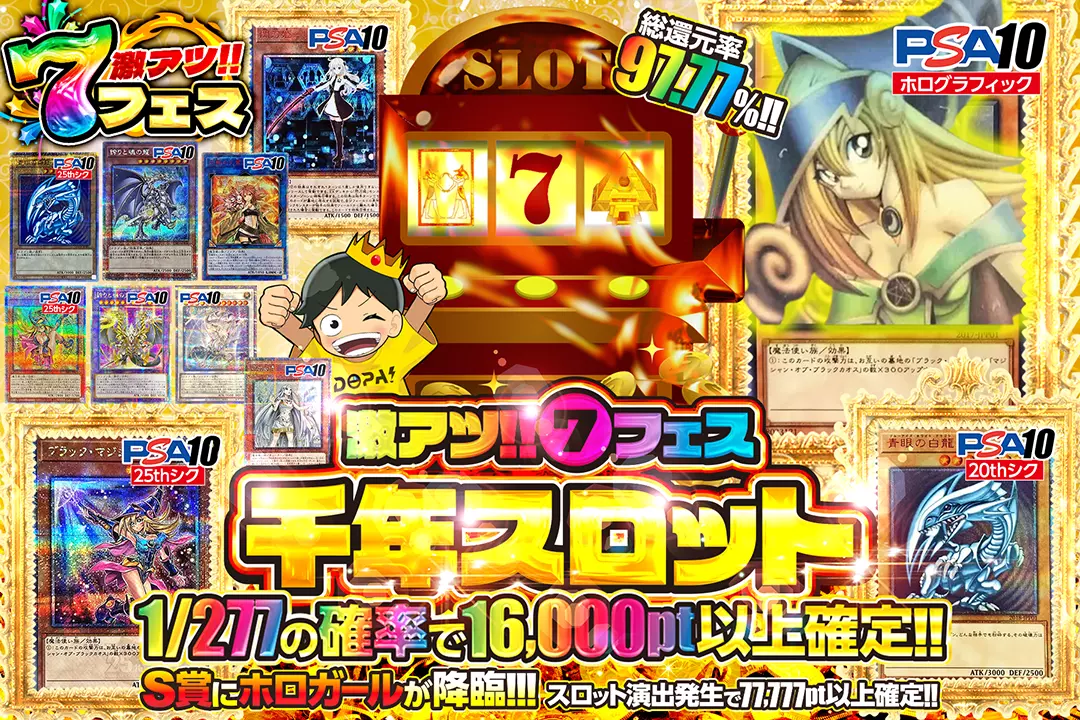 遊戯王カードのオリパならDOPAオリパ | ネットオリパ