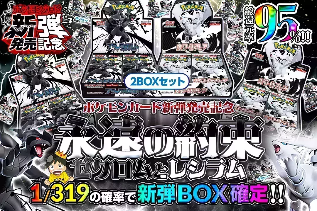 ゼクロムとレシ…