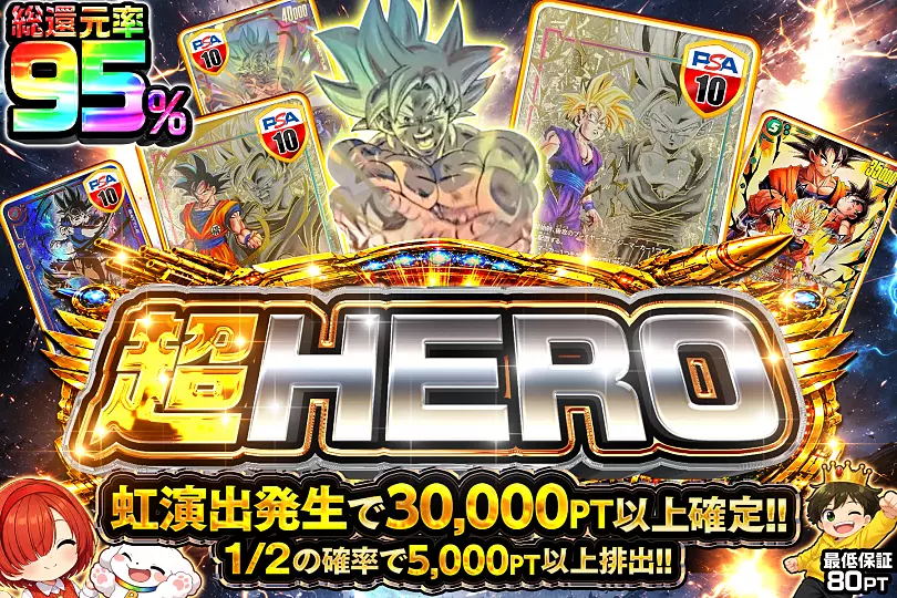 超HERO(298380) - ドラゴンボールカード | DOPA!オリパ