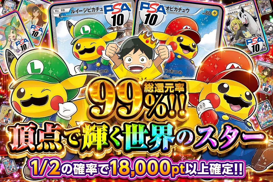 頂点で輝く世界…
