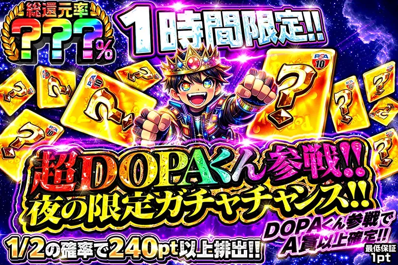 1時間限定!! 超DOPAくん参戦!!(297536) - ポケモンカード(ポケカ