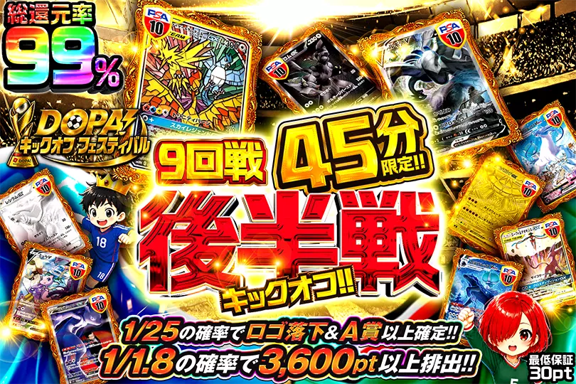 最終限定値下げ！ポケモンカード9枚 45分限定!! 9回戦 後半戦キックオフ!!(281613) - ポケモンカード