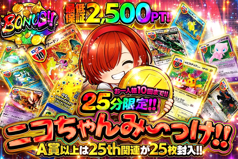 ニコちゃんみ〜っけ!!(300035) - ポケモンカード(ポケカ) | DOPA!オリパ