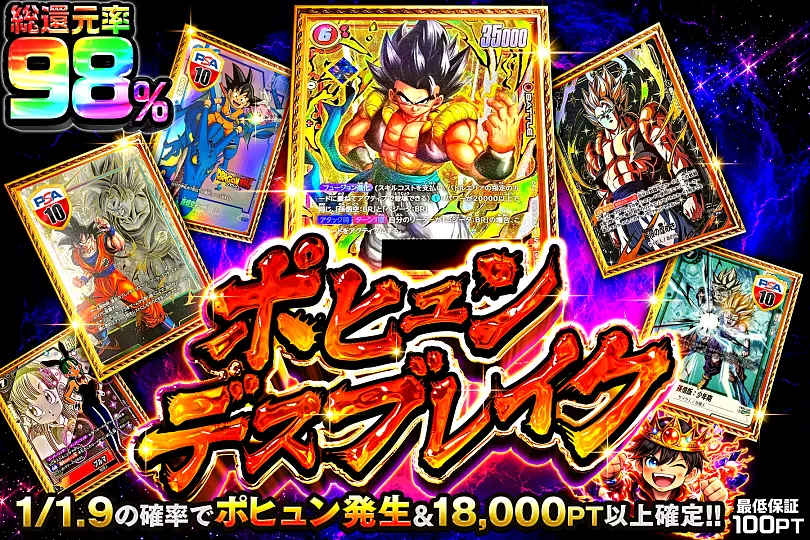 ポヒュンデスブレイク(297494) - ドラゴンボールカード | DOPA!オリパ