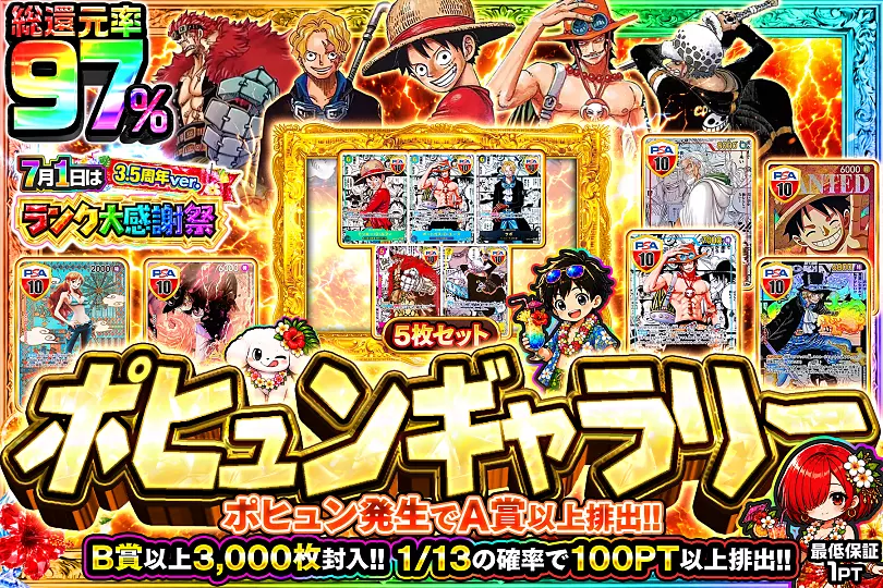 7月1日はランク大感謝祭 3.5周年ver. ポヒュンギャラリー(304086