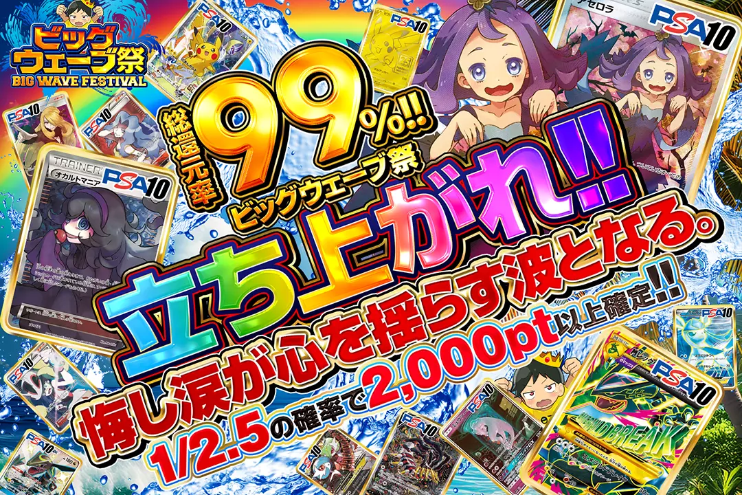 ビッグウェーブ…