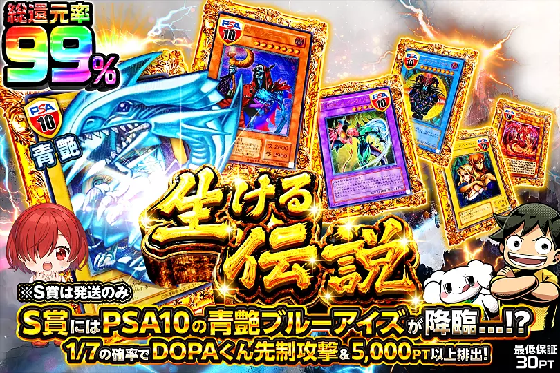 生ける伝説(297164) - 遊戯王カード | DOPA!オリパ
