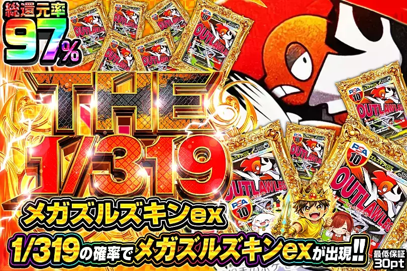 THE 1/319 メガズルズキンex