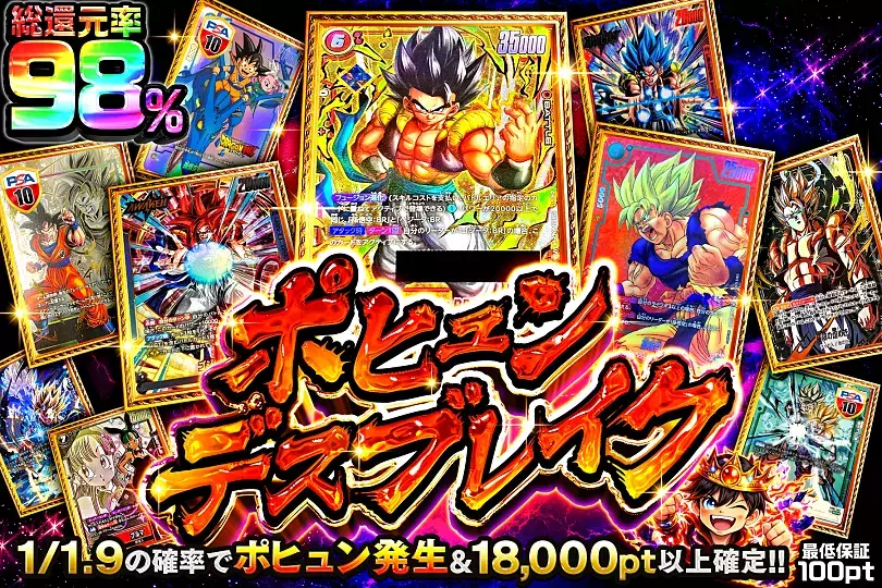 ポヒュンデスブレイク(282136) - ドラゴンボールカード | DOPA!オリパ