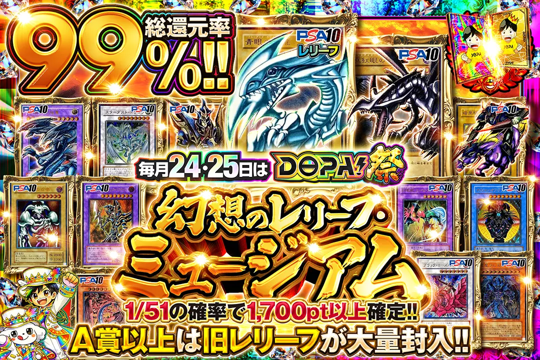 遊戯王カードのオリパならDOPAオリパ | ネットオリパ・オンライン