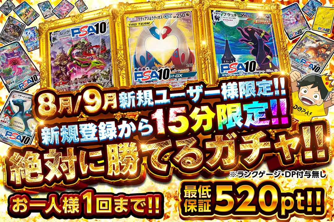 8月/9月新規ユー…