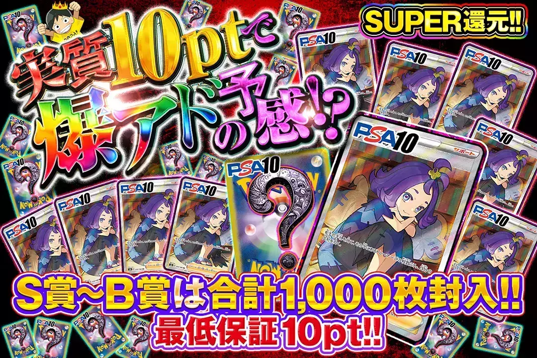 実質10ptで…