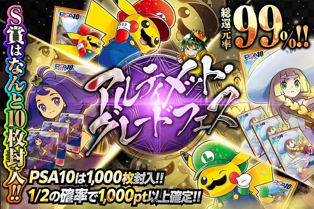 アルティメット…