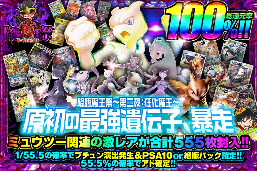 降臨魔王祭 ～…
