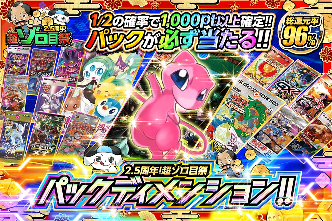 2.5周年!超…
