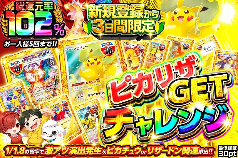 新規登録から3日間限定 ピカリザ GETチャレンジ(283507) - ポケモン
