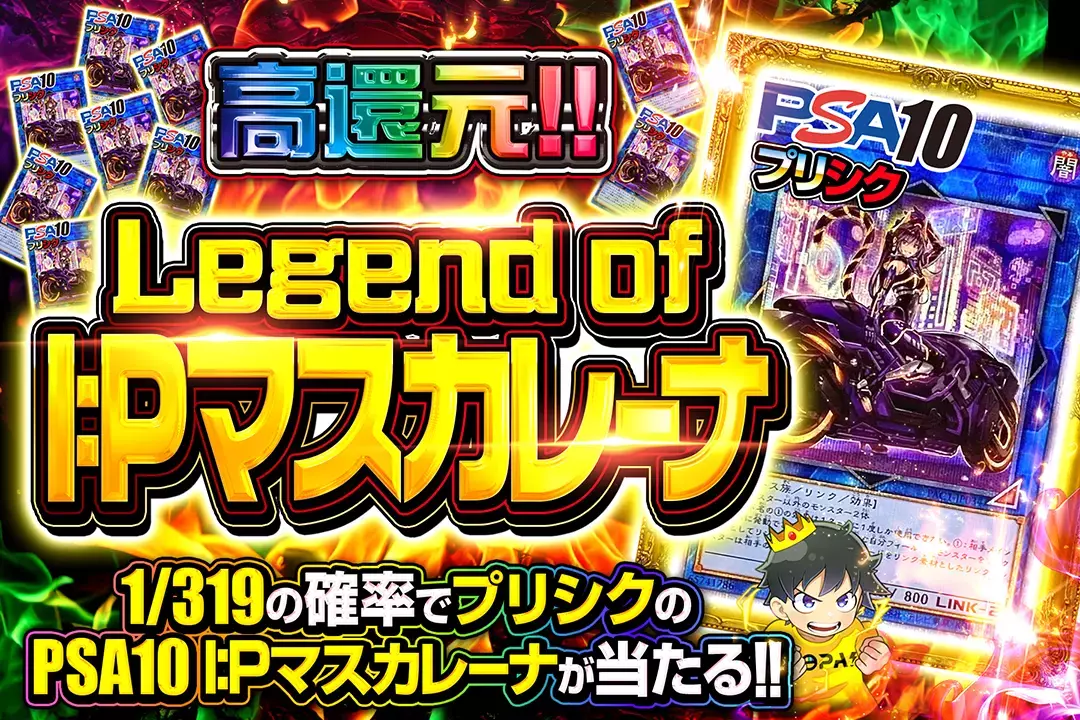 超貴重！！遊戯王 PSA10 プリシク IP マスカレーナ ラベルエラー 状態B】IPマスカレーナ(CHIM-JP049) {SR} の通販・買取価格