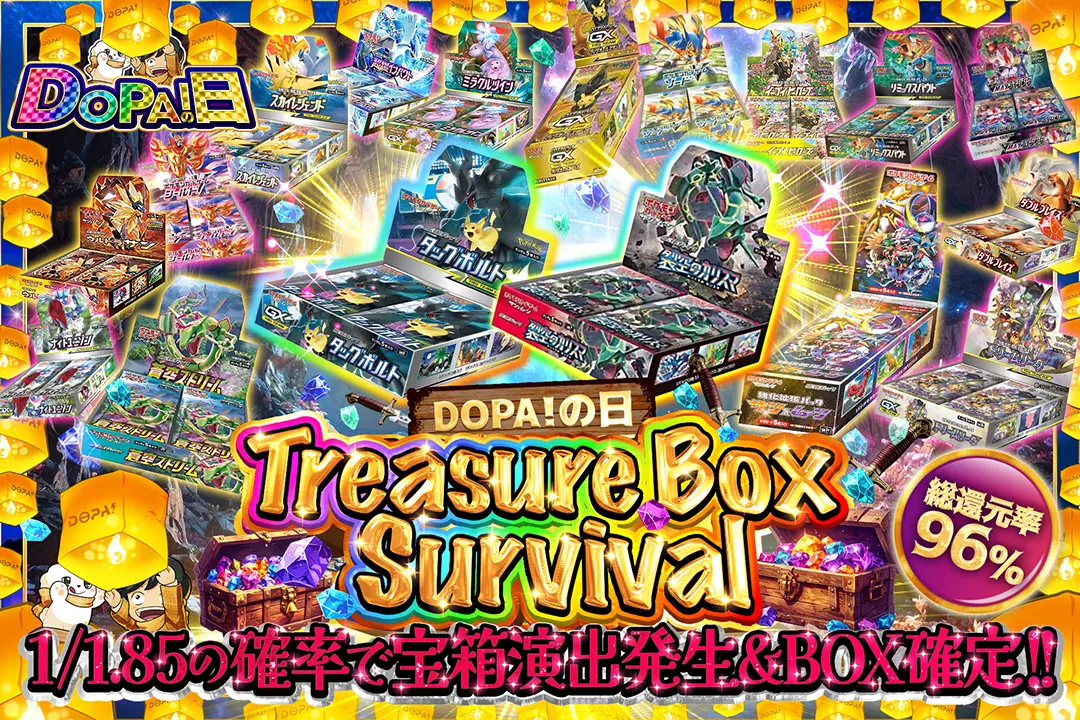 "DOPA!の日 Treasure Box Survival" "総還元率96%!! 1/1.85の確率で宝箱演出発生&BOX確定!! "