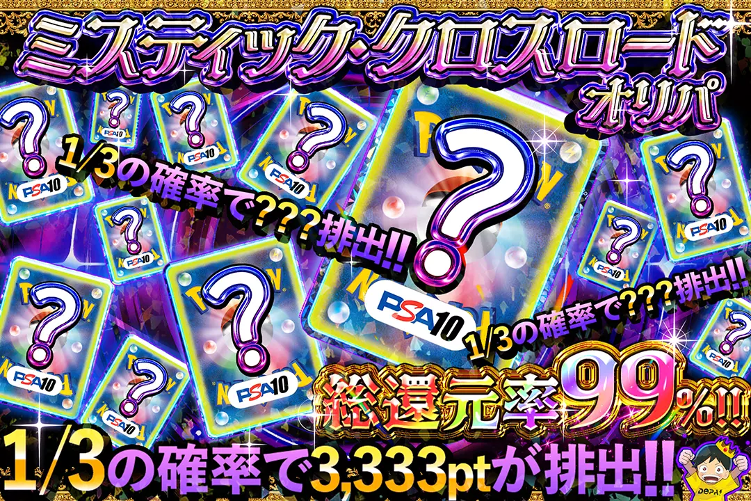 ミスティック・…