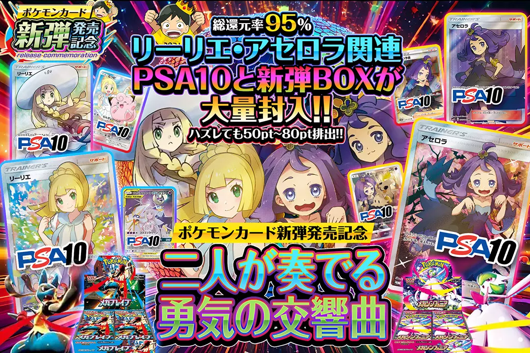 リーリエ・アセ…