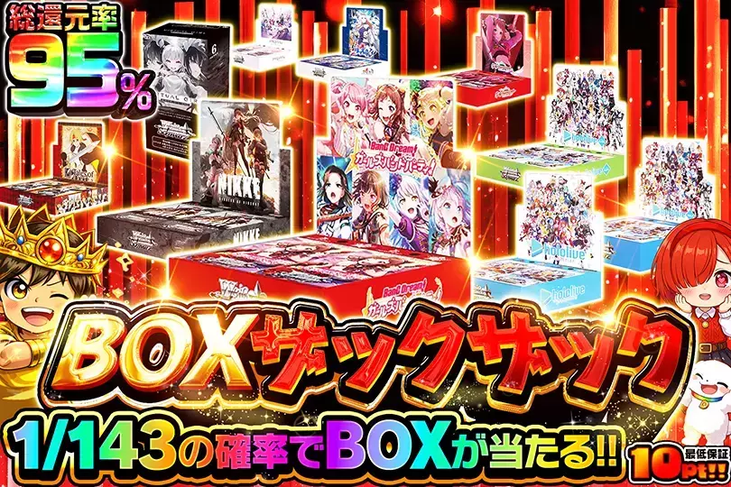 BOXザックザック(304627) - ヴァイスシュヴァルツ | DOPA!オリパ