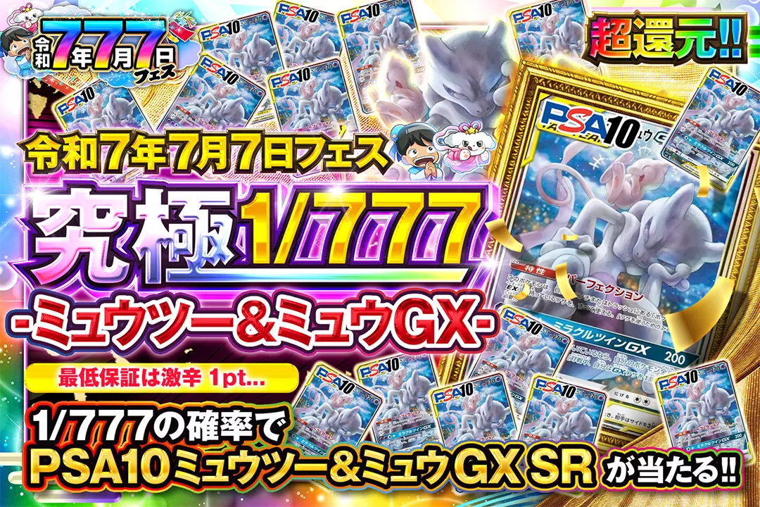 ☆PSA10 GEM MINT☆ ミュウツー&ミュウGX RR 272