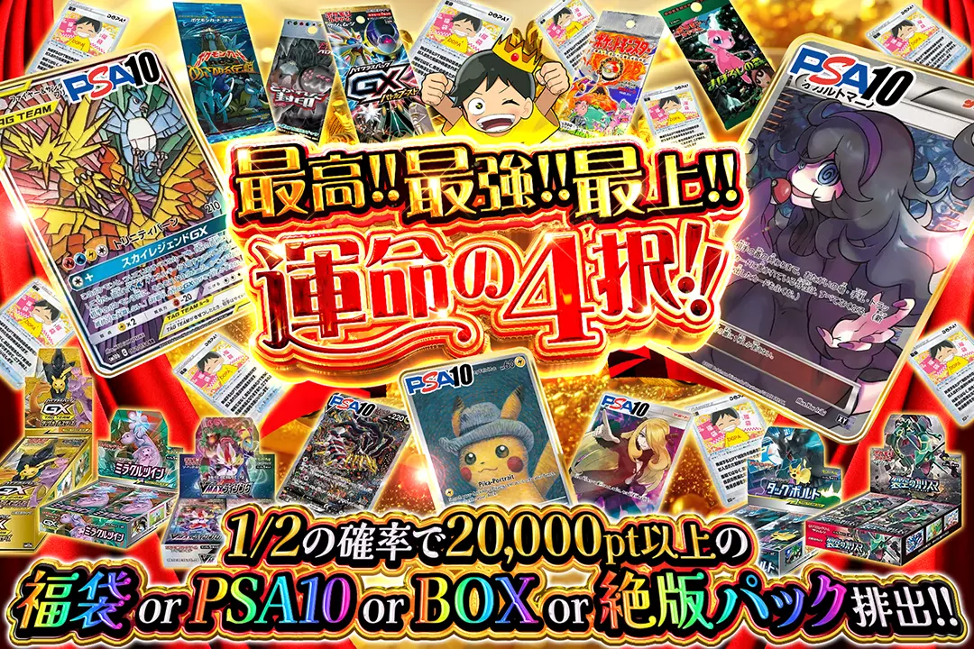 最高!!最強!!最上!! 運命の4択!! 