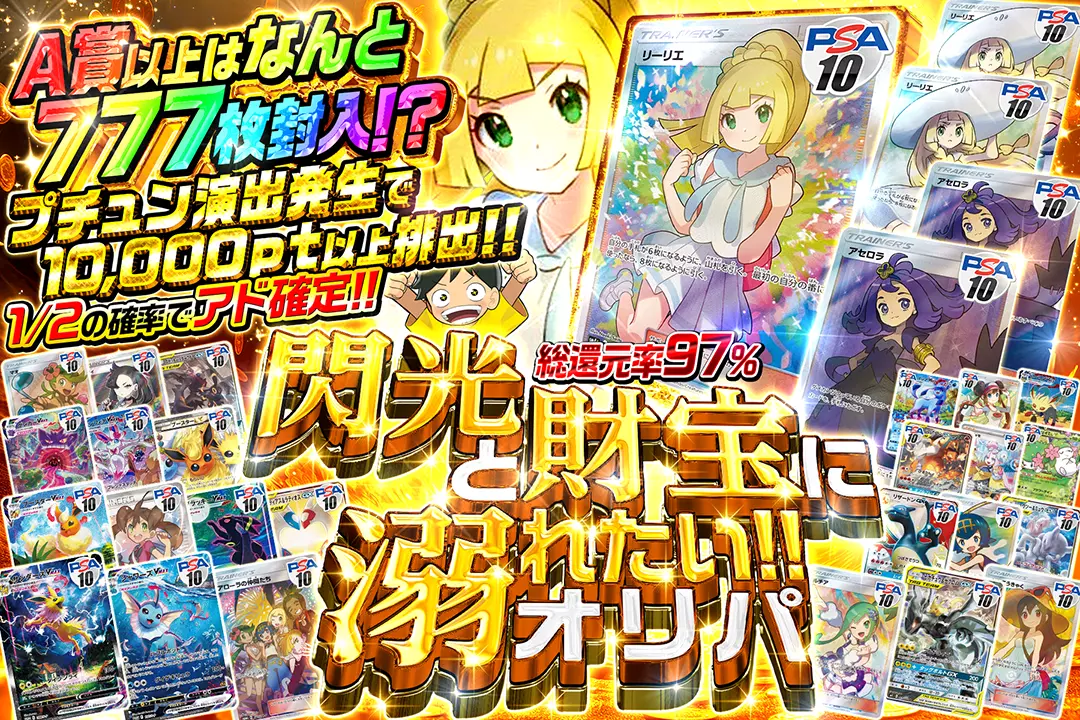 閃光と財宝に溺…