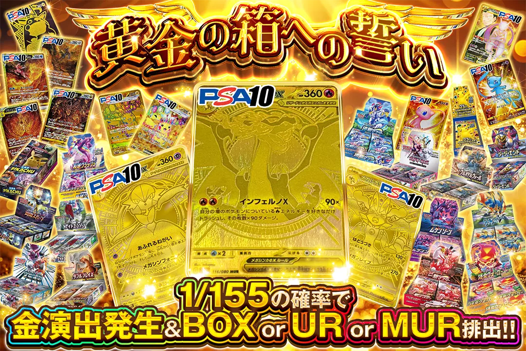 黄金の箱への誓い 1/155の確率で金演出発生&BOX or UR or MUR排出