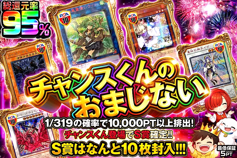チャンスくんのおまじない(292184) - 遊戯王カード | DOPA!オリパ