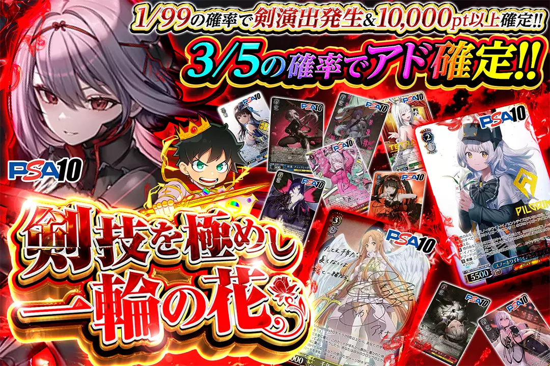 剣技を極めし一輪の花 