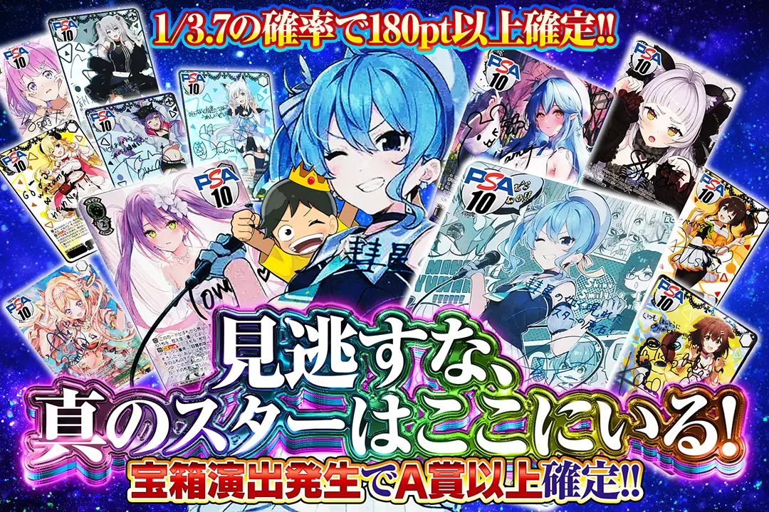 見逃すな、真のスターはここにいる! 