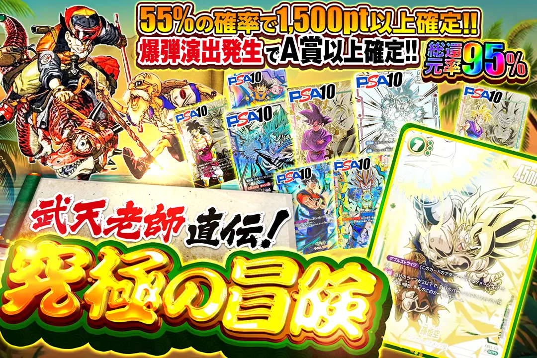 早い者勝ち くまの幸せ（赤字覚悟） 武天老師直伝!究極の冒険 