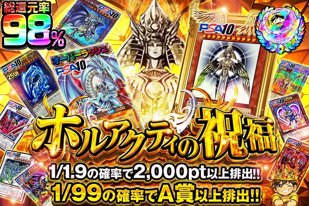 ホルアクティの祝福(279553) - 遊戯王カード | DOPA!オリパ