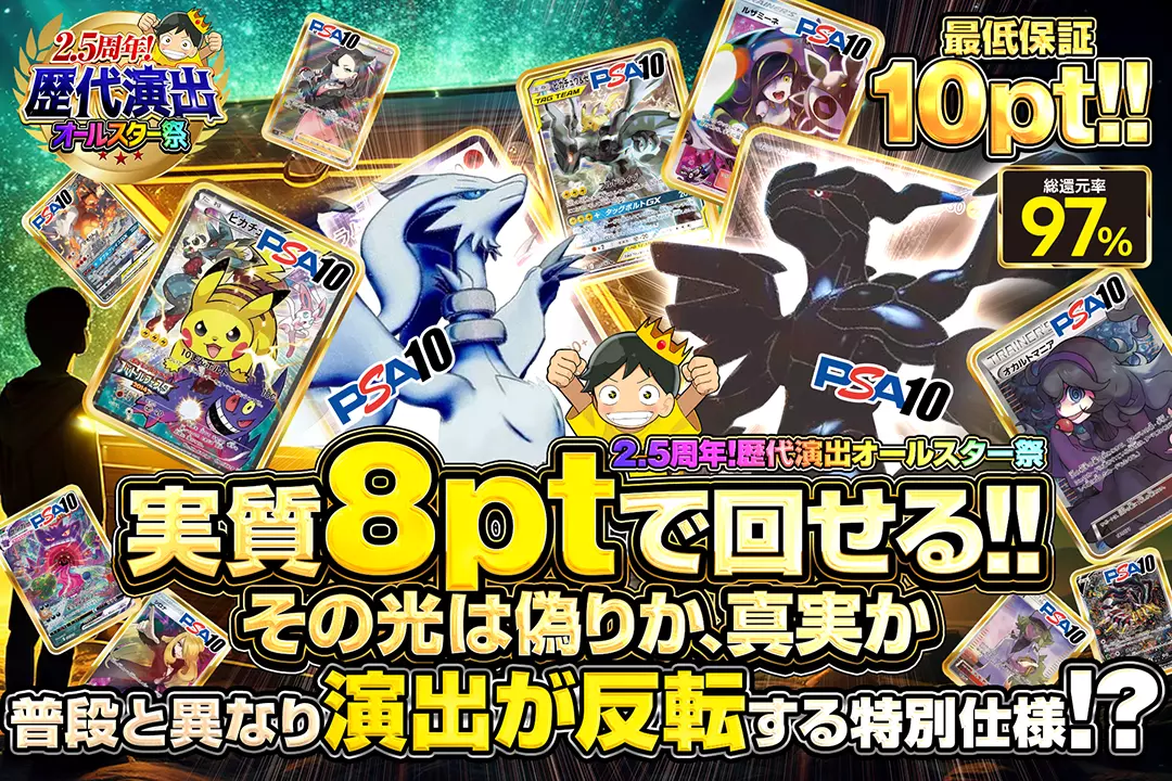 2.5周年!歴…