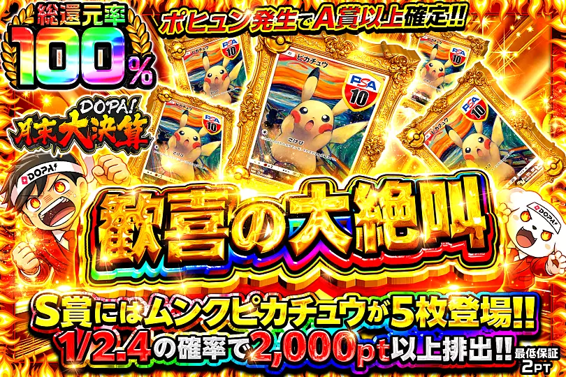 T*s様 DOPA! ポケモンカード 未使用 月末DOPA!大決算 歓喜の大絶叫(297118) - ポケモンカード(ポケカ