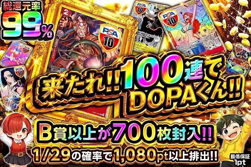 来たれ!!100連でDOPAくん!!(275671) - ワンピースカード | DOPA!オリパ