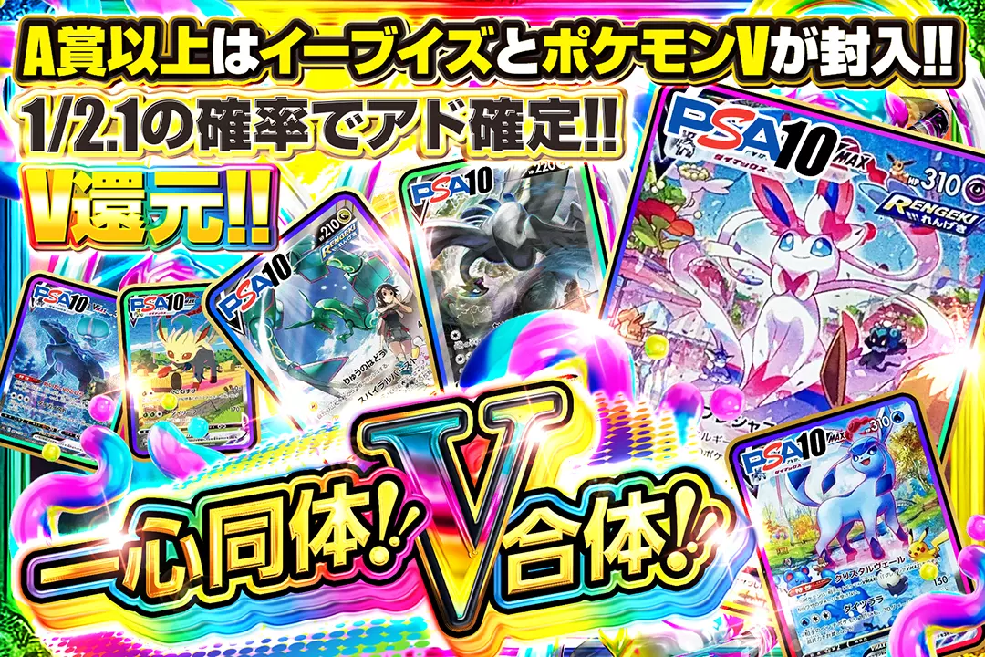 一心同体!!V合体!! 