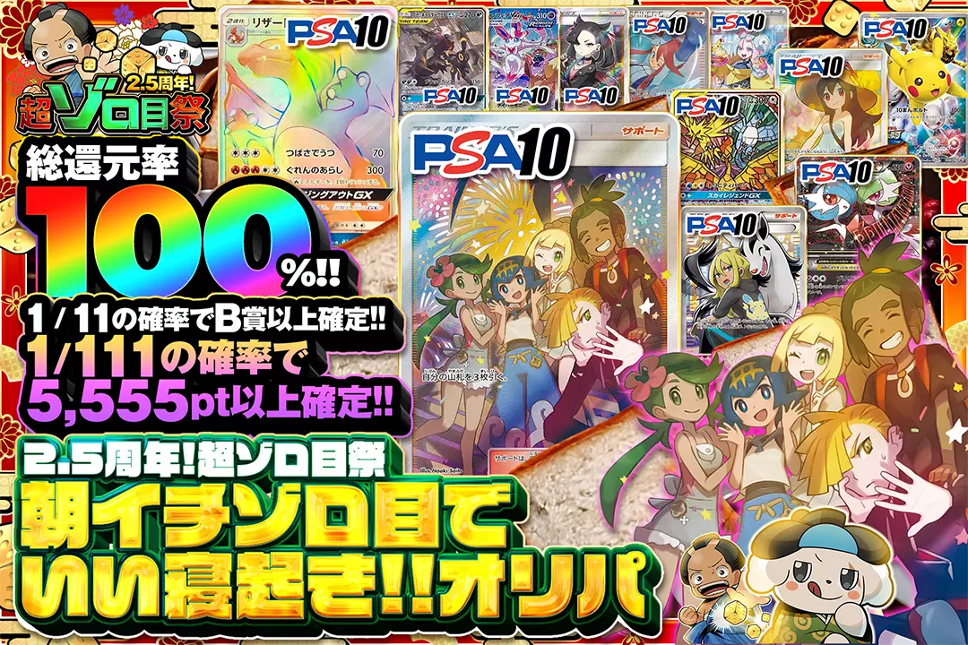 2.5周年!超…
