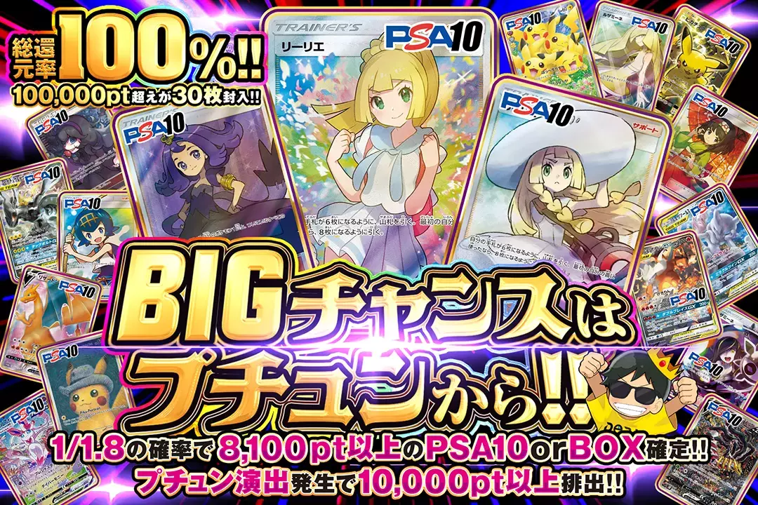 BIGチャンス…