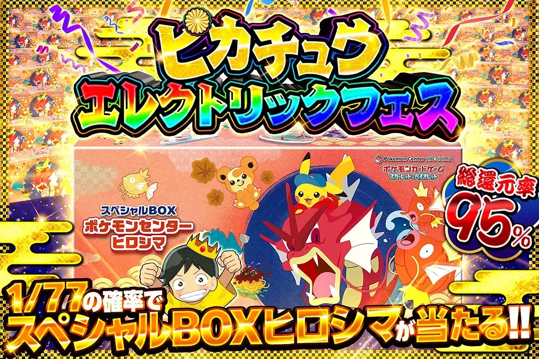 ピカチュウエレ…