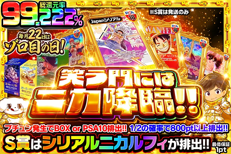 毎月22日はゾロ目の日!笑う門にはニカ降臨!!(273960) - ワンピース