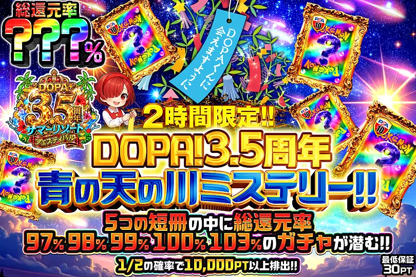 2時間限定!! 星に願いを。青の天の川ミステリー!!(303084) - ポケモン